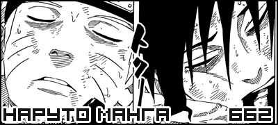 Манга Наруто 662 / Манга Naruto 662